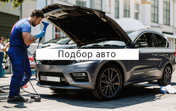 Настройка Яндекс Директ: Подбор автомобиля