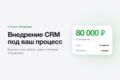 Внедрение CRM Битрикс24: воронки, роботы, права и обучение
