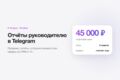 Отчёты руководителю в Telegram по данным Битрикс24 и 1С