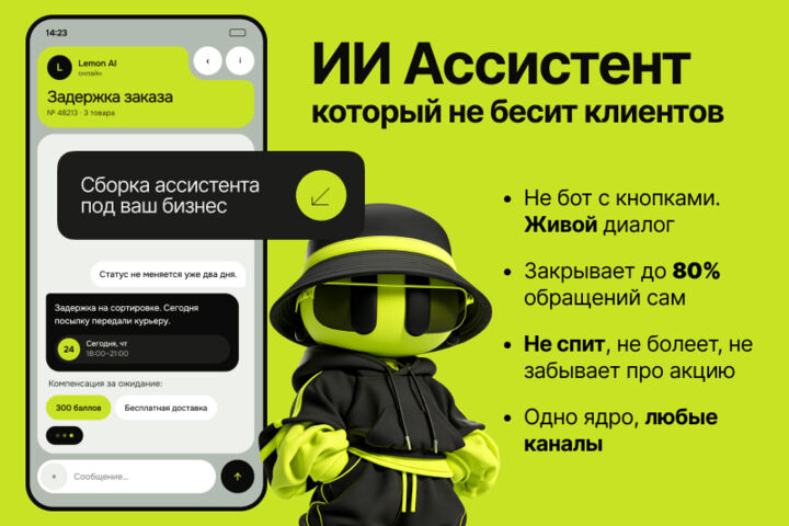 ИИ-ассистент на сайт. Имитация живого общения