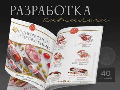 Разработка каталога для мясокомбината