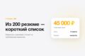 ИИ разбирает резюме: из 200 откликов в Битрикс24 остаётся короткий список