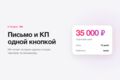 Кнопка в сделке Битрикс24: ИИ пишет письмо или КП за менеджера