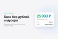 Чистка базы Битрикс24: дубли, мусор и поля, которые никто не заполняет