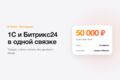 Связка 1С и Битрикс24: товары, счета и оплаты без двойного ввода