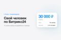 Сопровождение Битрикс24 по абонементу: доработки и помощь без поиска подрядчика