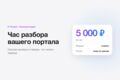 Консультация по Битрикс24 за час: скажу, что чинить первым
