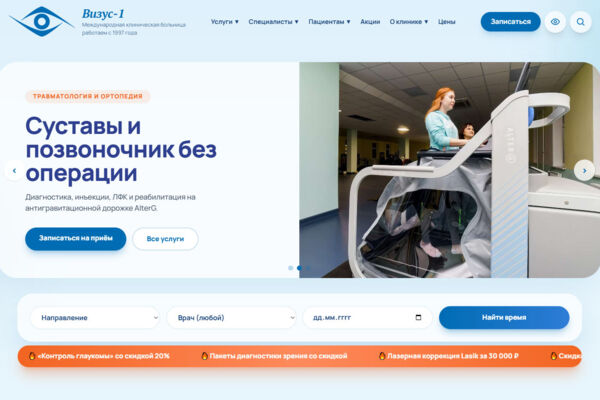 Visus-1 — корпоративный сайт офтальмологической клиники