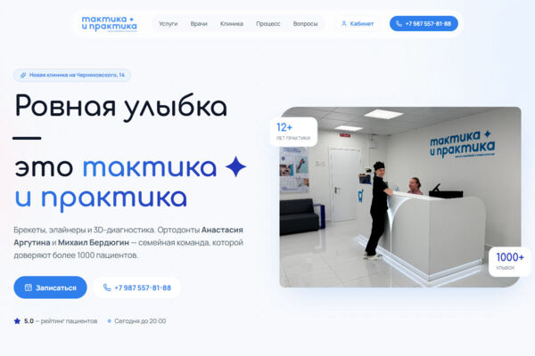 Сайт стоматологической клиники с услугами, врачами и формой записи.