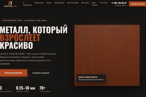 Сайт под ключ для поставщика кортеновской стали: SEO-структура, база знаний из 51 статьи, квиз-подбор и анимации