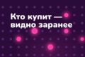 ML-сегменты для Директа: прогноз покупки каждый день