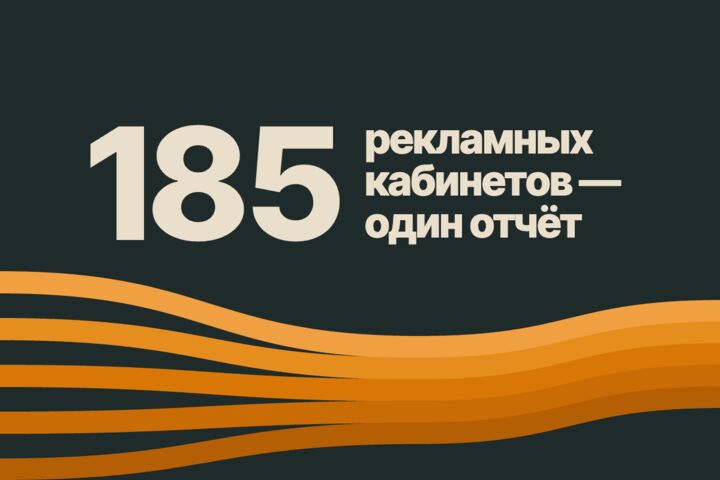 Сквозная аналитика: реклама и CRM в одном дашборде
