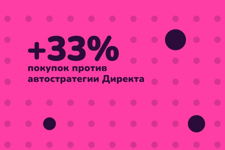 ML-сегменты для Директа: прогноз покупки каждый день