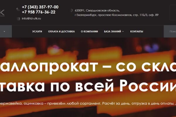 Магазин металлопроката