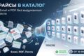 Обработка прайсов поставщиков в любом формате — Excel, PDF — в готовый каталог