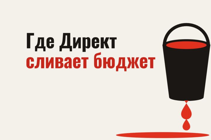 Аудит Яндекс Директа: весь кабинет без лимита кампаний