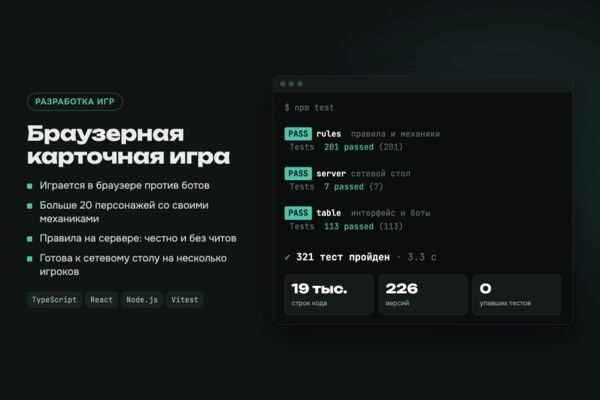 Браузерная карточная игра с ботами и сервером для игры по сети (NDA)