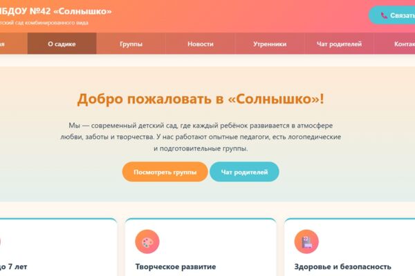 МБДОУ №42 "Солнышко" - JavaScript