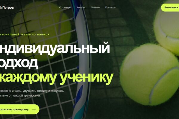 Современный одностраничный сайт (Landing Page)