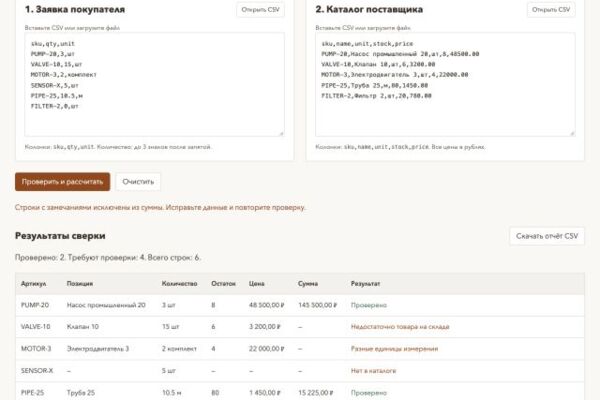 Сверка спецификаций CSV — демонстрационный веб-инструмент