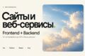 Создание сайта под ключ