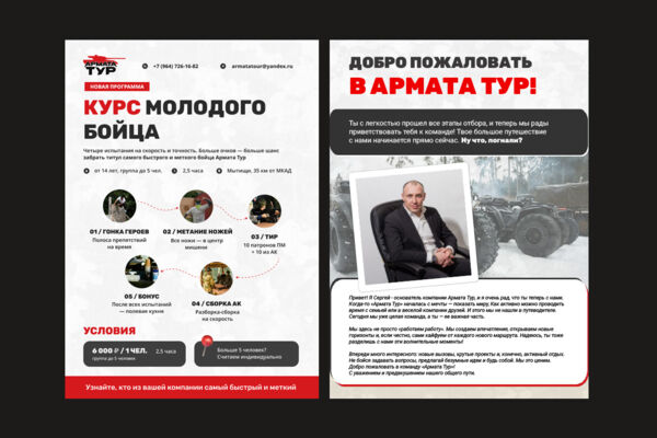 Дизайн электронных пригласительных для Армата-Тур