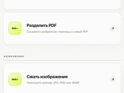 ToolNest — 40 онлайн-инструментов для PDF, изображений и веб-задач