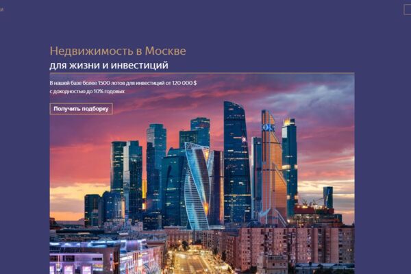 Landing Page (одностраничного сайта) - Tilda (конструктор сайтов) - Недвижимость