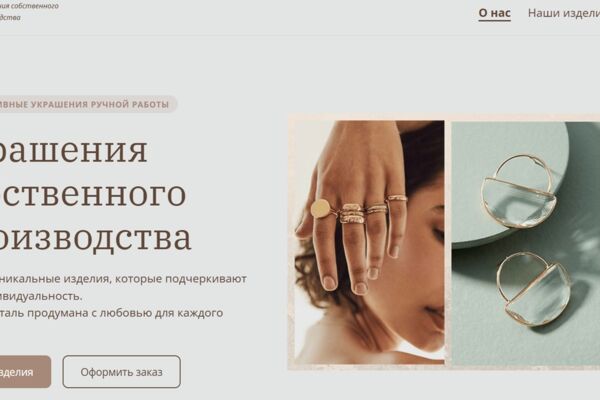 Украшения собственного производства