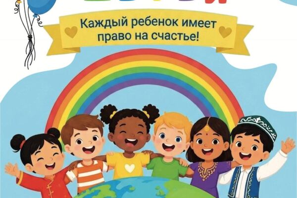 Дизайн афиши ко Дню защиты детей