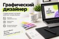 Графический дизайн