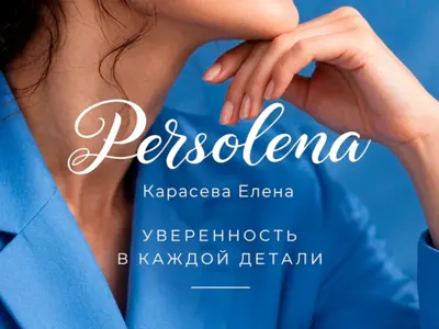 Persolena / Айдентика