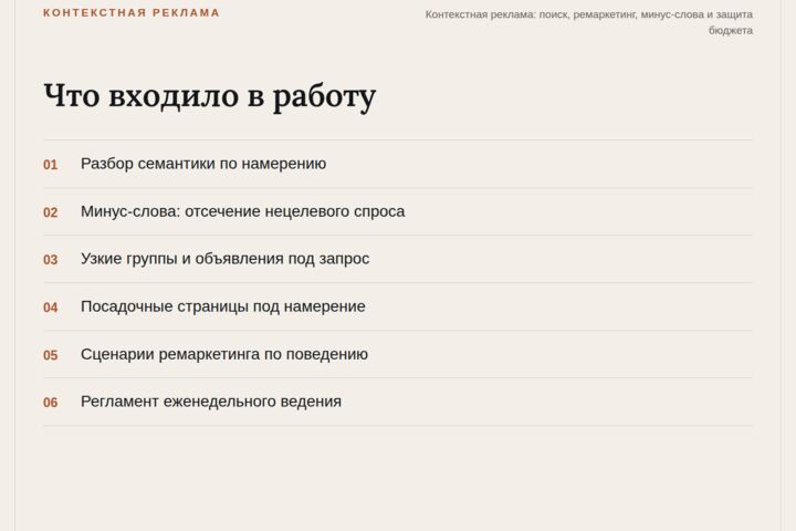 Настройка и пересборка Яндекс Директа с аудитом целей