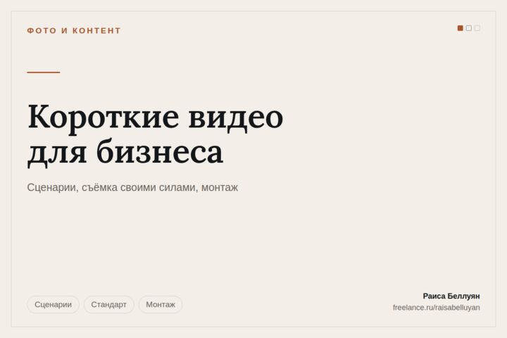Короткие видео для бизнеса: сценарии, стандарт съёмки, монтаж