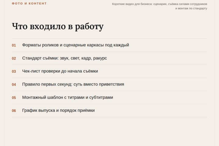 Короткие видео для бизнеса: сценарии, стандарт съёмки, монтаж