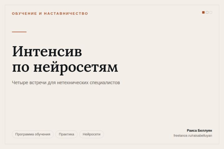 Обучение команды работе с нейросетями под ваши задачи