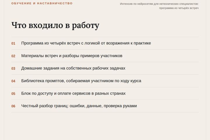 Обучение команды работе с нейросетями под ваши задачи