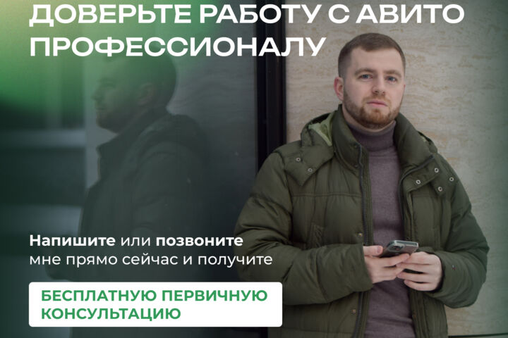 Услуги авитолога / авитолог / продвижение на Авито