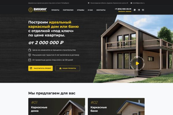 Викинг — каталог каркасных домов