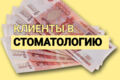 Лидогенерация для стоматологий. Записи на имплантацию и лечение