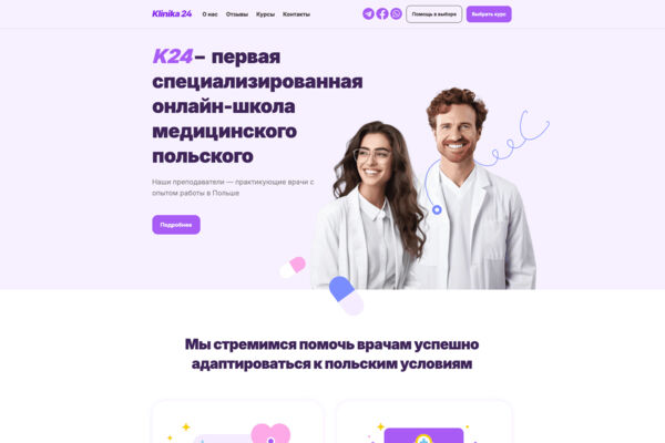 K24 — онлайн-школа медицинского польского