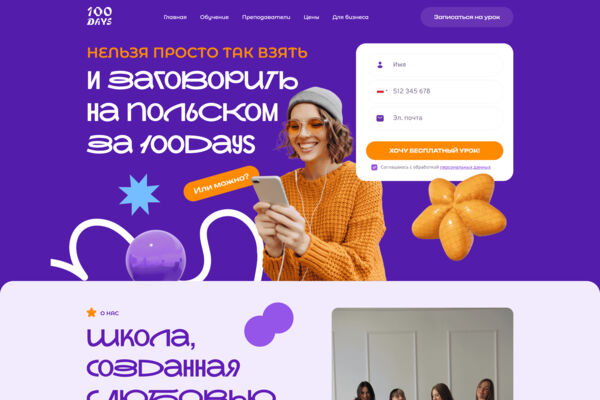 100days.online — сайт онлайн-школы
