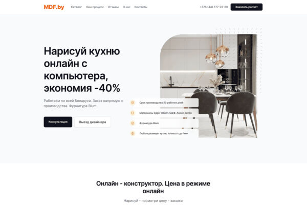 MDF.by — сайт производителя кухонь на заказ