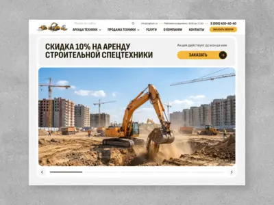 Интернет-магазин спецтехники