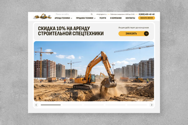 Интернет-магазин спецтехники