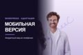 Исправлю мобильную версию WordPress-сайта