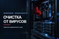 Очищу WordPress-сайт от вирусов и вредоносного кода