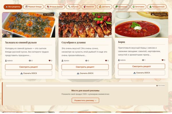 FlavorFlow — веб-платформа для обмена кулинарным опытом