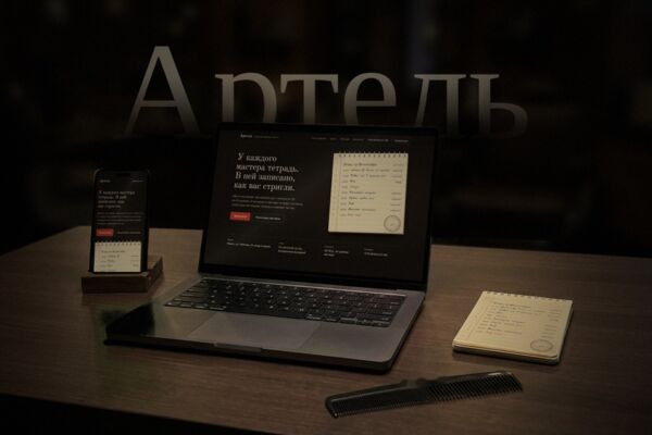 Сайт барбершопа «Артель»