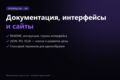 Перевод документации, интерфейсов и сайтов: английский и русский